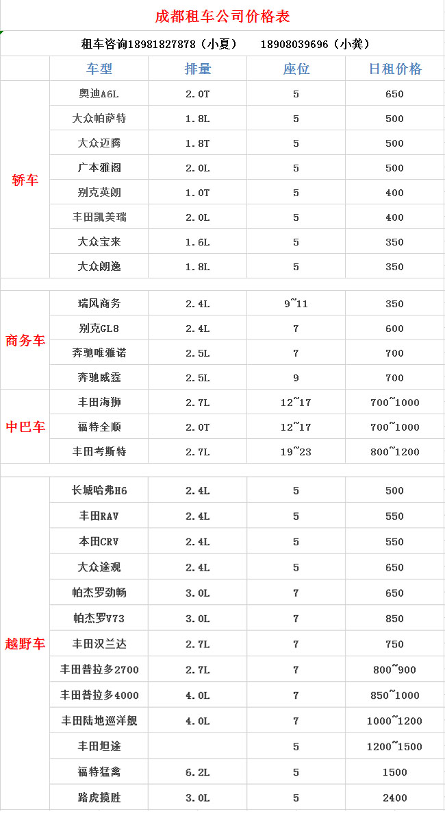 成都租大巴車一般多少錢一天